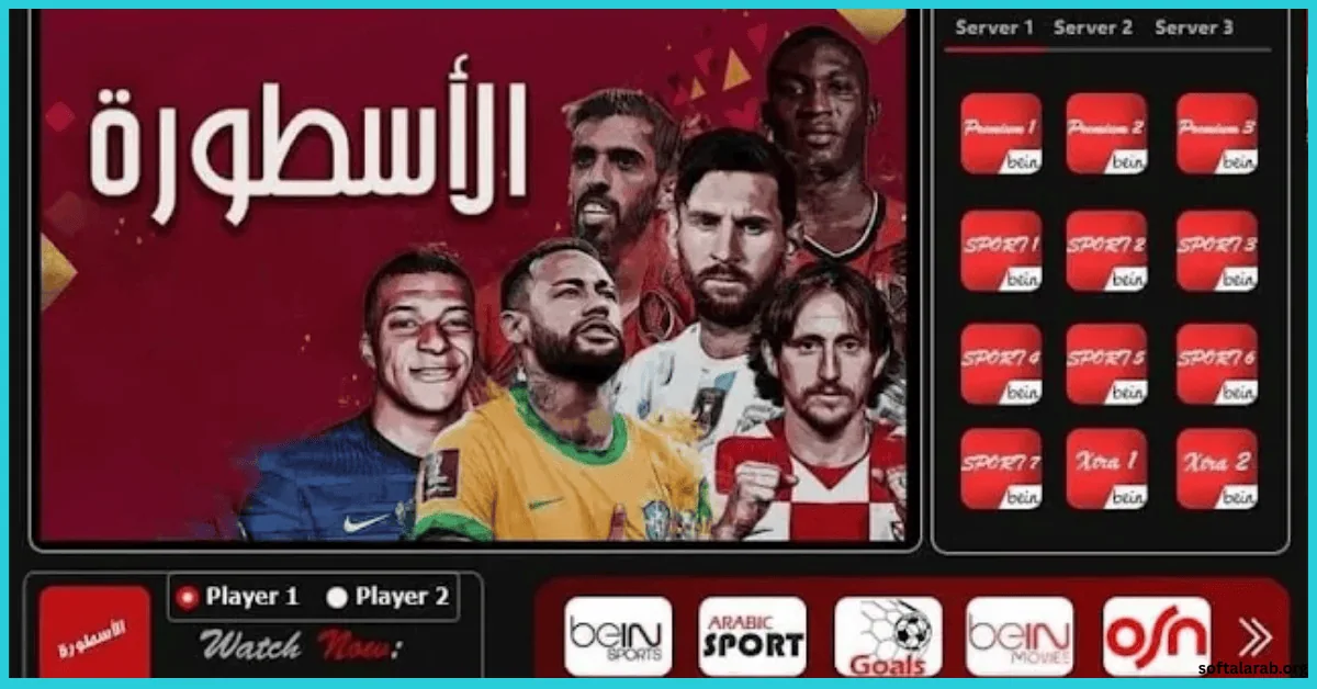 تحميل برنامج الاسطورة للكمبيوتر